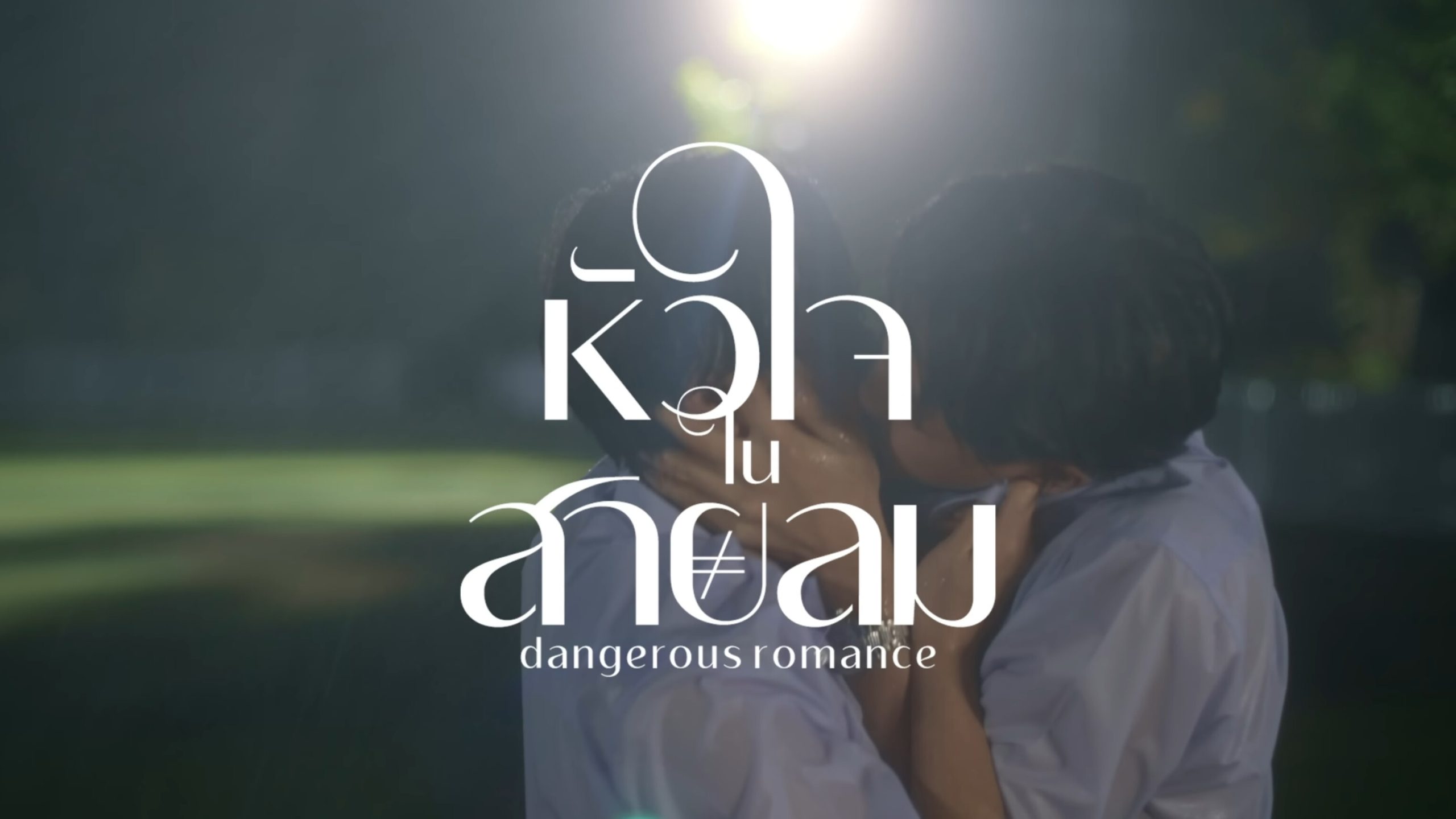 'Dangerous Romance': PerthChimon's First Lead Role as CP! - BLTai