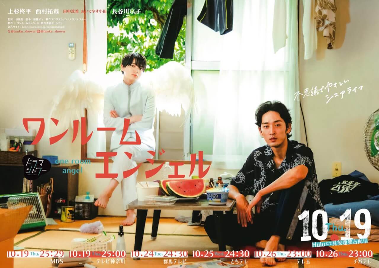 WATCH: 'One Room Angel' Unveils Main Poster, Teaser, & Opening