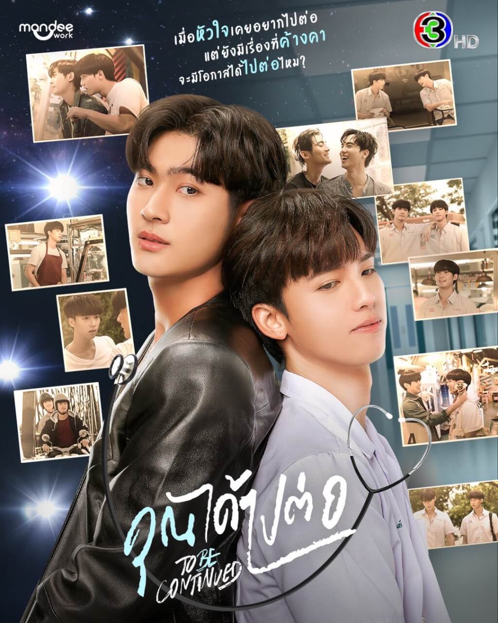 To Be Continued Poster 