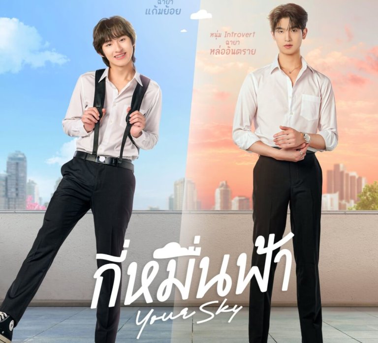 yoursky_poster